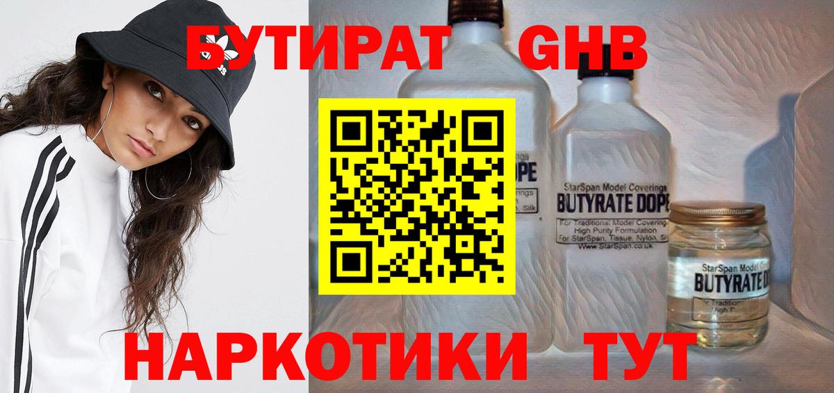 Бутират BDO 33%  Бутират  Балашиха  Вход с VPN 