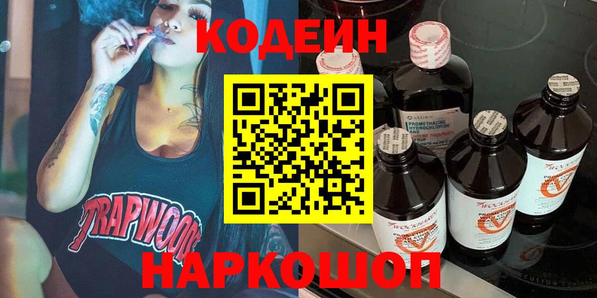Кодеин напиток Lean (лин)  Кодеин напиток Lean (лин)  Балашиха  Вход с VPN 