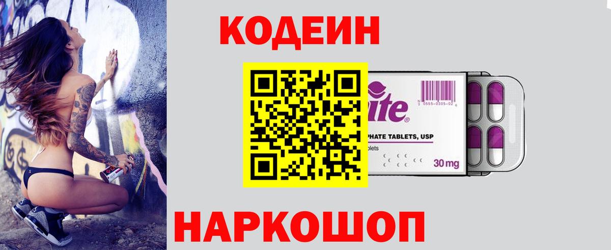 Codein Purple Drank Балашиха