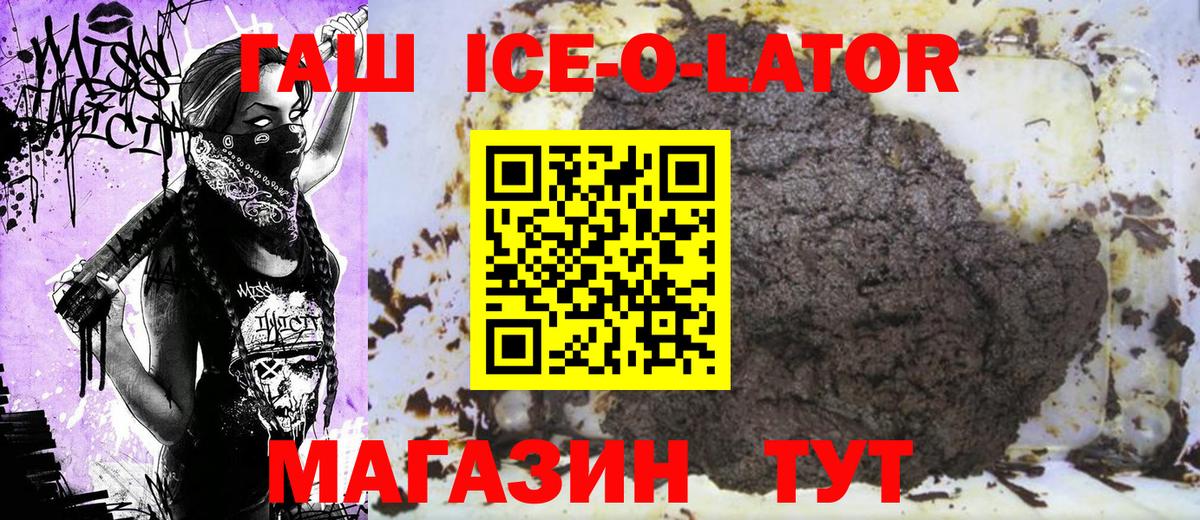 ГАШИШ Ice-O-Lator  ГАШИШ  Вход с VPN  Балашиха  ГАШИШ ice o lator 