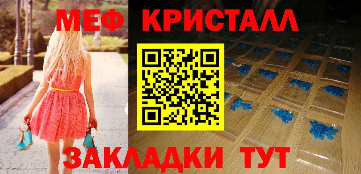 Меф кристаллы Балашиха